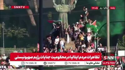 تظاهرات مردم ایتالیا در محکومیت جنایات رژیم صهیونیستی در شهر رم