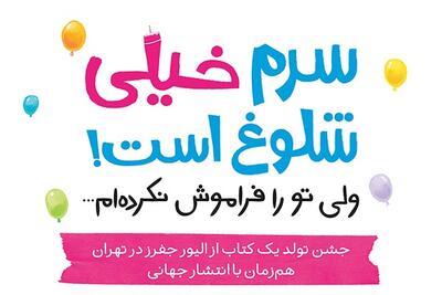 آخرین کتاب الیور جفرز هم‌زمان با انتشار جهانی رونمایی می‌شود
