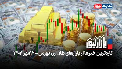بازارنیوز | اصلاح سنگین دلار، طلا و سکه را نزولی کرد + ویدئو