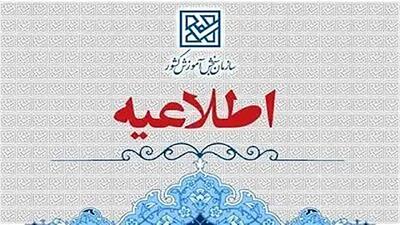 اعلام اسامی برگزیدگان مرحله نهائی سی‌امین المپیاد علمی - دانشجویی