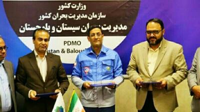 انعقاد تفاهم نامه سه جانبه ارتقای ایمنی صنایع و واحدهای تولیدی مستقر در شهرک ها و نواحی صنعتی سیستان و بلوچستان