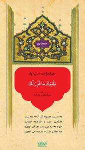 حکمت/ تقدیر انسان