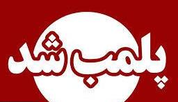 مهر و موم مرکز لیزر غیرمجاز و فاقد حضور پزشک در شوشتر
