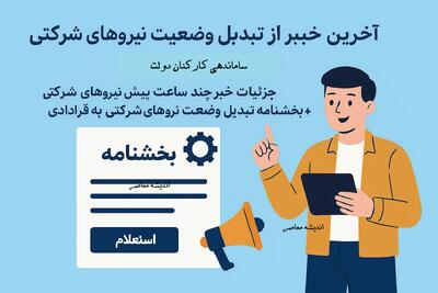چرا طرح ساماندهی کارمندان دولت با مخالفت‌هایی روبه‌رو شده است؟