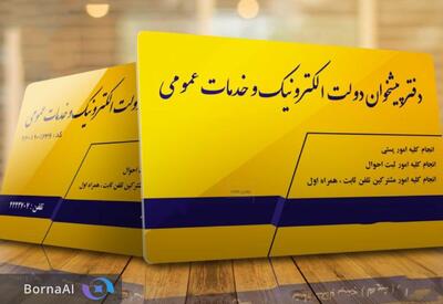 دفاتر پیشخوان می‌توانند اطلاعات خود را به‌روزرسانی و تکمیل کنند