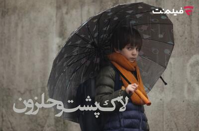 «لاک‌پشت و حلزون» به طور اختصاصی در سینما آنلاین فیلم‌نت - چی بپوشم