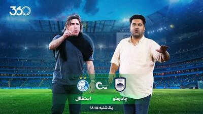 چادرملو - استقلال؛ بازی مرگ و زندگی