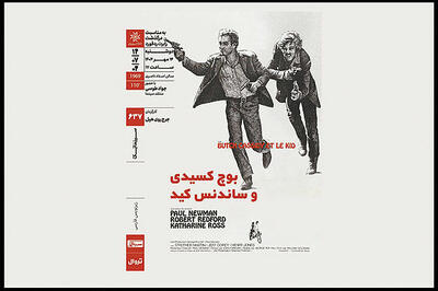 اکران فیلمی از رابرت ردفورد در خانه هنرمندان