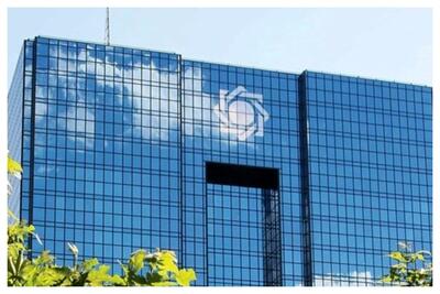 واکنش بانک مرکزی به تصویب  طرح حذف ۴ صفر از پول ملی