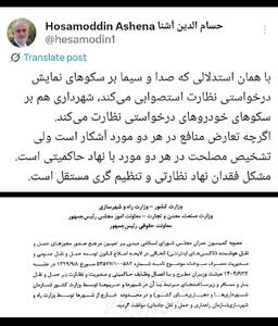 عکس/ واکنش آشنا به صدور مجوز تاکسی‌های اینترنتی توسط شهرداری | اقتصاد24