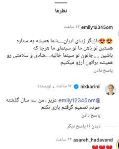 عکس/ نیکی کریمی از بازیگری خداحافظی کرد؟ | اقتصاد24
