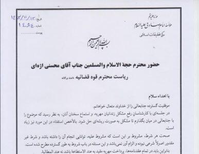 نامه آیت الله سبحانی به رئیس قوه قضائیه: در تمام عقدنامه‌ها، پرداخت مهریه باید به عندالاستطاعه باشد نه عندالمطالبه