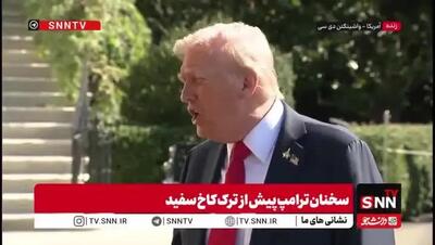 ببینید| ترامپ مدعی آغاز مذاکرات با حماس شد