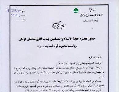 نامه آیت‌الله العظمی سبحانی به رئیس قوه قضائیه درباره مهریه