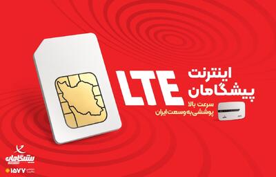 جشنواره اینترنت LTE پیشگامان | تا ۵۰۰ گیگ با تخفیف ویژه - گیمفا