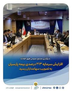 بیمه پارسیان با طرح‌ مهر به استقبال سال تحصیلی جدید می رود