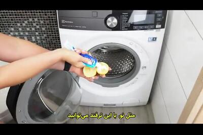 بهترین روش تمیزکردن فیلتر لباسشویی/فیلم