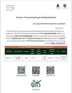 شرایط فروش لاماری ایما هیبرید اعلام شد - مهر 1404