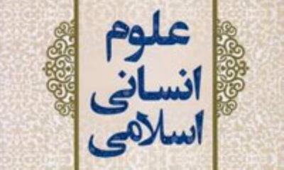 رساله دکتری نخستین دانشجوی نظریه‌پرداز در علوم انسانی اسلامی ایران در کرمان دفاع شد