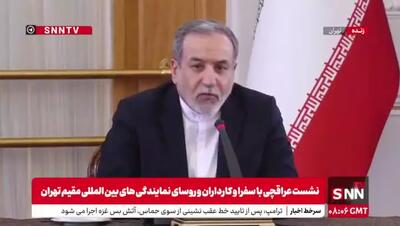 عراقچی: سه کشور اروپایی با توجه به اتفاقی که افتاده در آینده دیپلماسی نقششان بسیار کم رنگ خواهد بود