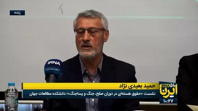 بعیدی‌نژاد: دستیابی به یک توافق بین‌المللی دشوار است و به مذاکرات طاقت‌فرسا نیاز دارد