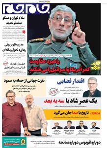 صفحات‌نخست‌روزنامه‌ها‌ی‌شنبه‌۱۲‌مهرماه