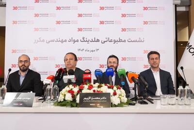 هلدینگ مواد مهندسی مکرر؛ سه دهه تلاش، نوآوری و نقش‌آفرینی در صنعت ایران