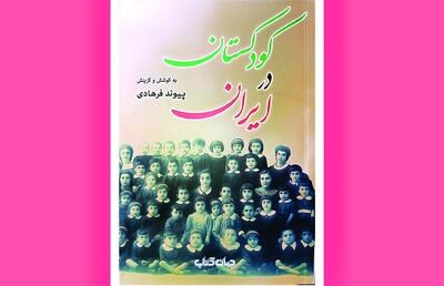 کار کودکستان، بدون ادبیات کودک و شعر و قصه پیش نمی‌رود