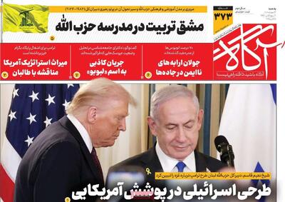 روزنامه‌های صبح یکشنبه ۱۳ مهر ۱۴۰۴