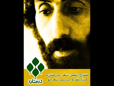 پاتوقی برای شعر نو در انجمن «درختان»؛ خانه بهار میزبان شاعران نوسرا