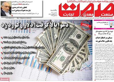 روزنامه‌های اقتصادی یکشنبه ۱۳ مهر ۱۴۰۴