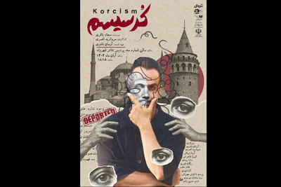 «کرسیسم» به شهرزاد می‌آید