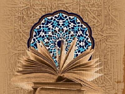 مکزیک، میزبان پنجمین پیش‌نشست همایش بین‌المللی علوم انسانی اسلامی