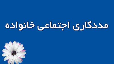 میگنا - مددکاری اجتماعی خانواده