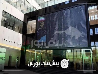 پیش بینی بورس فردا دوشنبه ۱۴ مهر ۱۴۰۴| کدام گروه‌های بورسی مثبت می‌شوند؟