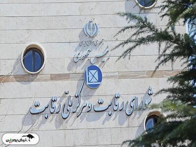جلسه شورای رقابت در رابطه با قیت آب و برق