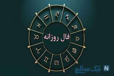 فال روز یکشنبه 13 مهر ماه 1404