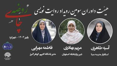 سکان داوری «چای روضه» در دستان سه نویسنده حوزه داستان و تاریخ شفاهی - پارس فوتبال