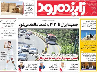 صفحه نخست روزنامه‌های اصفهان یکشنبه ۱۳ مهر - پارس فوتبال