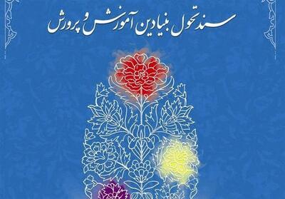 تحلیلی درباره نسخ ترمیم یافته سند تحول؛ انحراف از مسیر، نه طی طریق/در دست بررسی سردبیری - پارس فوتبال