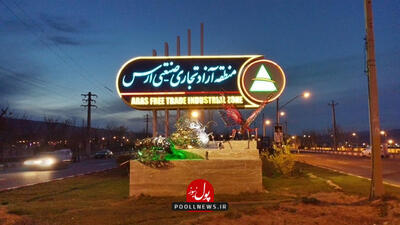 تمرکز منطقه آزاد ارس بر درمان و سلامت