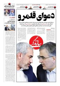 پزشکیان و میراث تکرارشونده دولت روحانی/ بروز اختلاف در تیم اقتصادی پزشکیان بر سر مدیریت بازار