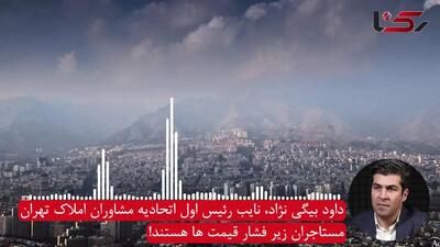 ناترازی مسکن در پیش است ! / مستاجران زیر فشار قیمت ها هستند + صوت
