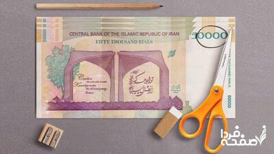 همه چیز درباره رونمایی از پول جدید ایران/ خداحافظی صفرها چه تغییراتی را رقم می‌زند؟