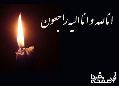 کاپیتان فجر سپاسی درگذشت + جزئیات