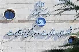 شورای رقابت موضوع افزایش قیمت آب و برق بررسی می‌کند