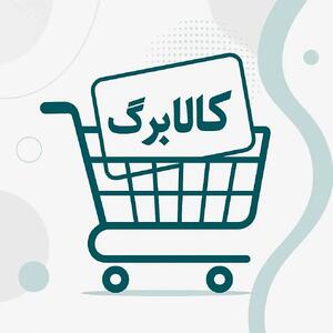 مرحله پنجم کالابرگ در راه است؛ تمدید اعتبار مرحله چهارم تا پایان آبان