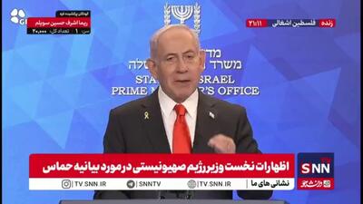 ادعای عجیب نتانیاهو: در جنگ با حماس توانستیم آن ها را مجبور کنیم که گروگان ها را آزاد کنند!