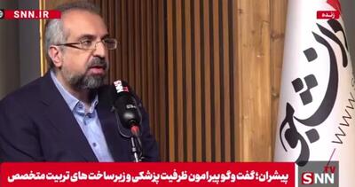 امیرپاشا طبائیان: موضوع افزایش ظرفیت پزشکی موفق نبوده است/همین الان هم کمبود پزشک نداریم + فیلم