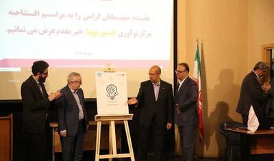 مرکز نوآوری مشترک شرکت بیمه نوین و دانشکدگان فنی دانشگاه تهران افتتاح شد